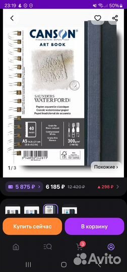 Скетчбук. Canson, Saunders Waterford