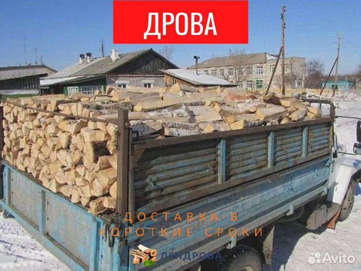 Дрова березовые