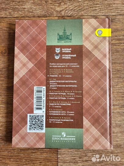 Учебник по геометрии 10-11 класс