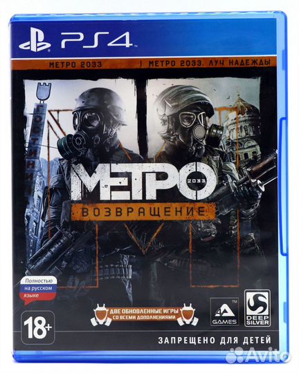 Метро Возвращение (metro Redux) для PS4