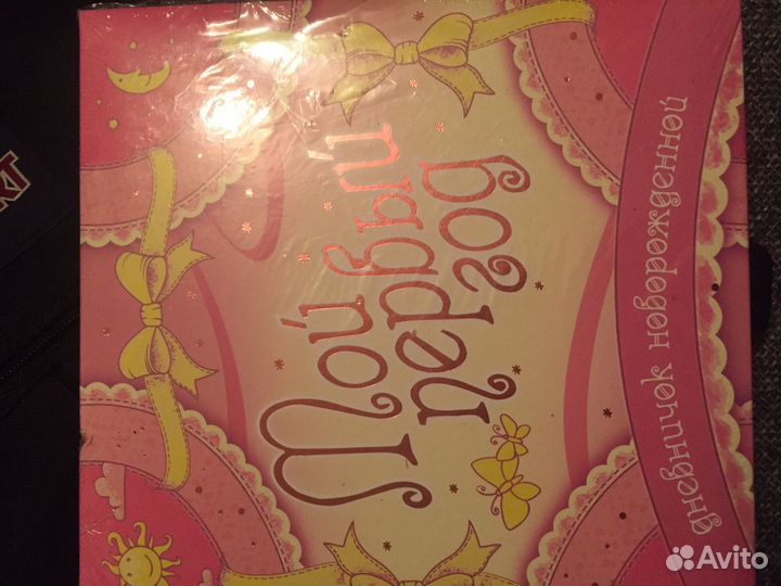 Фотодневничек для новорожденной «Мой первый год»