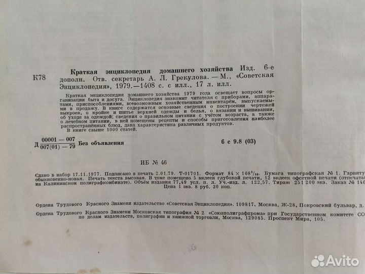 Энциклопедия домашнего хозяйства