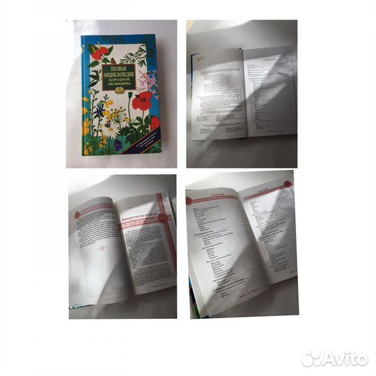 Книги энциклопедии здоровья