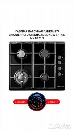 Газовая варочная панель zigmund & shtain