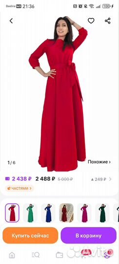 Платье макси