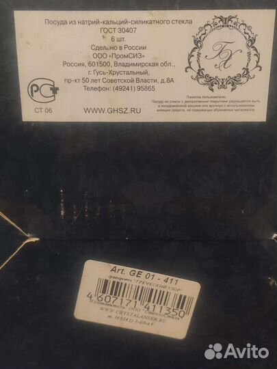 Набор 6 фужеров. Гусь хрустальный