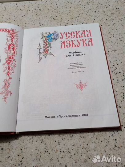 Русская азбука горецкий, учебник для 1 класса