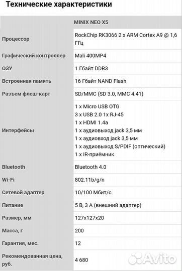 Android tv приставка