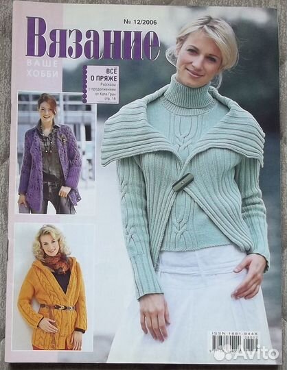 Журнал Вязание Ваше Хобби