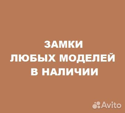 Вскрытие Замков / Замена Замков / Открыть Замок