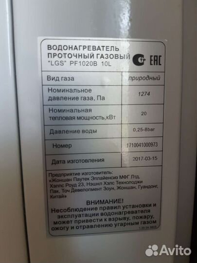 Газовый водонагреватель б/у