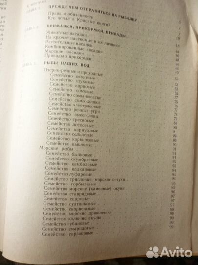 Справочная книга рыболова любитнля