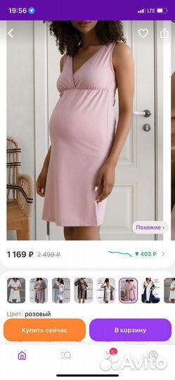 Халат и сорочка для беременных 50