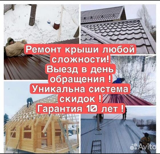 Ремонт кровли крыши