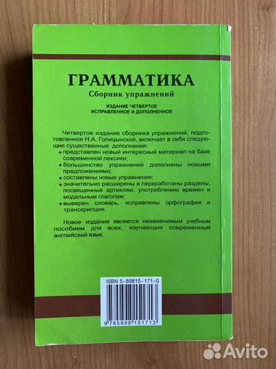 Грамматика английского языка Голицынский