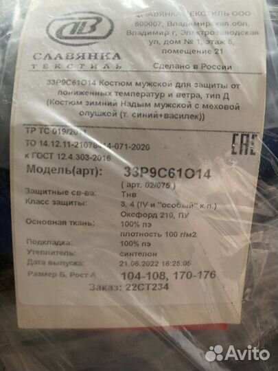 Спецодежда рабочая зимняя