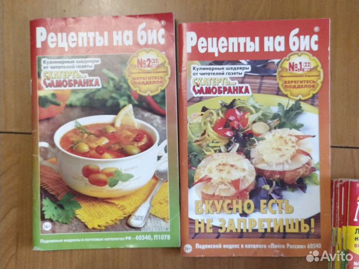 Журналы с рецептами
