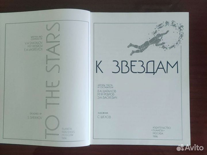 Фотоальбом к звёздам
