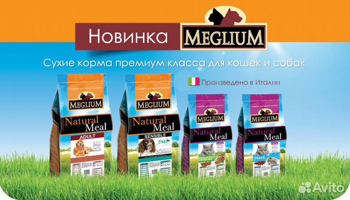 Корм для собак Meglium (Италия) 20 кг с доставкой