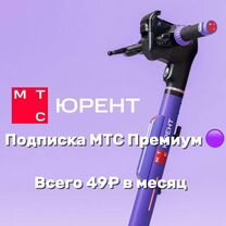 Подписка МТС premium