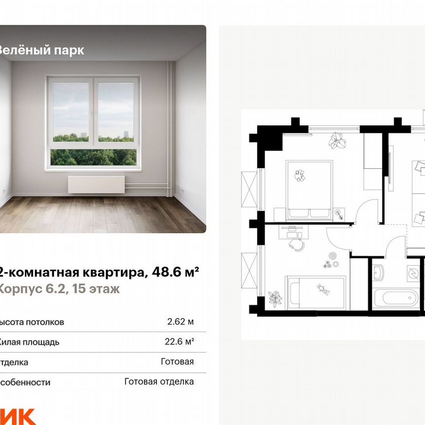 2-к. квартира, 48,6 м², 15/25 эт.