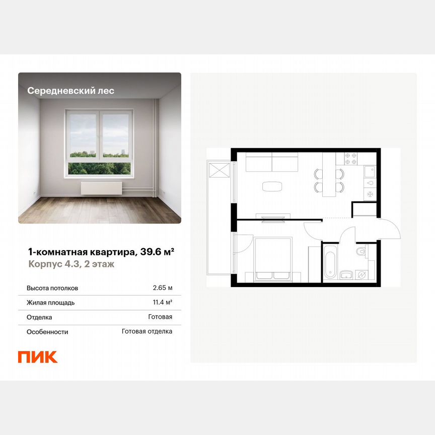 1-к. квартира, 39,6 м², 2/9 эт.