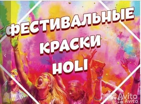 Фестивальные Краски Холи желтый 100 г