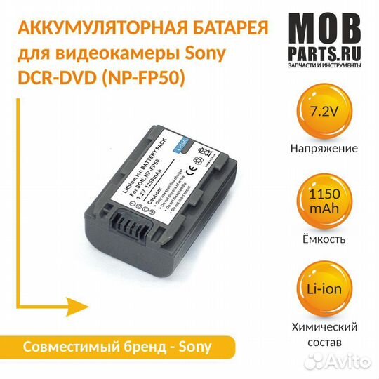 Аккумулятор Sony DCR-DVD (NP-FP50) 7,2V 1150mAh
