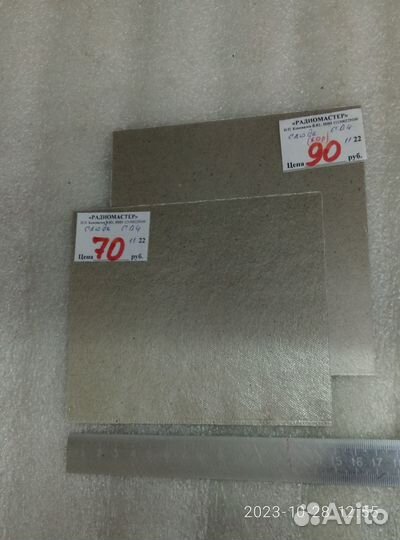 Слюда свч. 2 вида