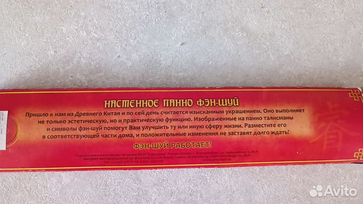 Настенное панно фэн-шуй