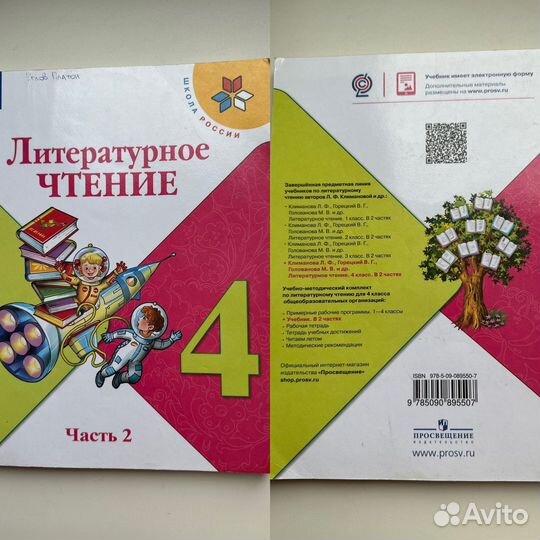 Учебники 4 класс Школа России