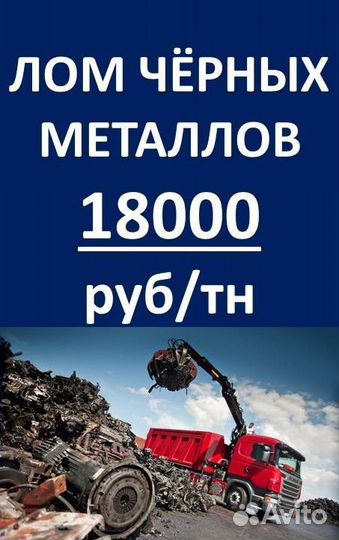 Приём лома чермет