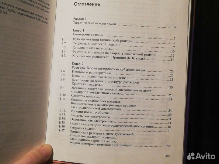 Учебник Химия 9 кл