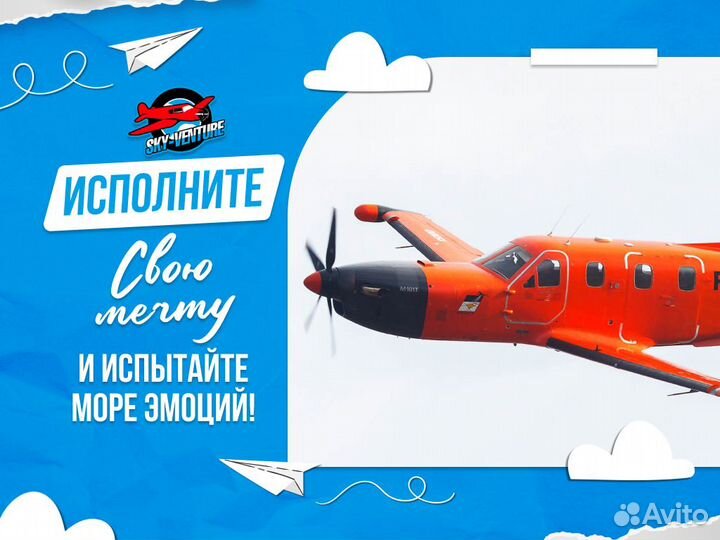 Полеты на самолете. 6-местный самолет