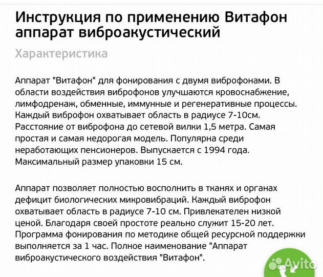 Аппарат витафон