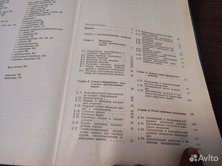 Подьемно транспортные машины иа. А вайнсон