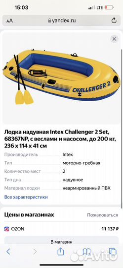 Надувная лодка