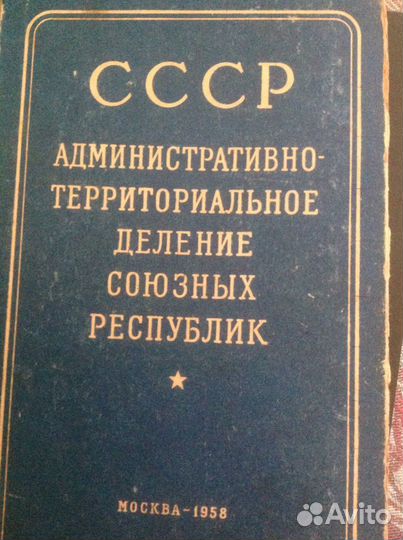 СССР Административно территориальное деление