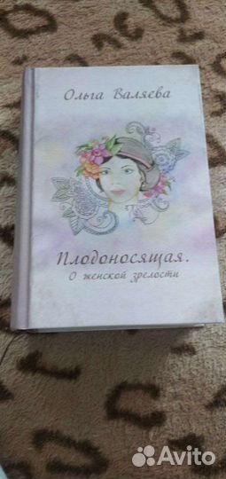Плодоносящая Ольга Валяева