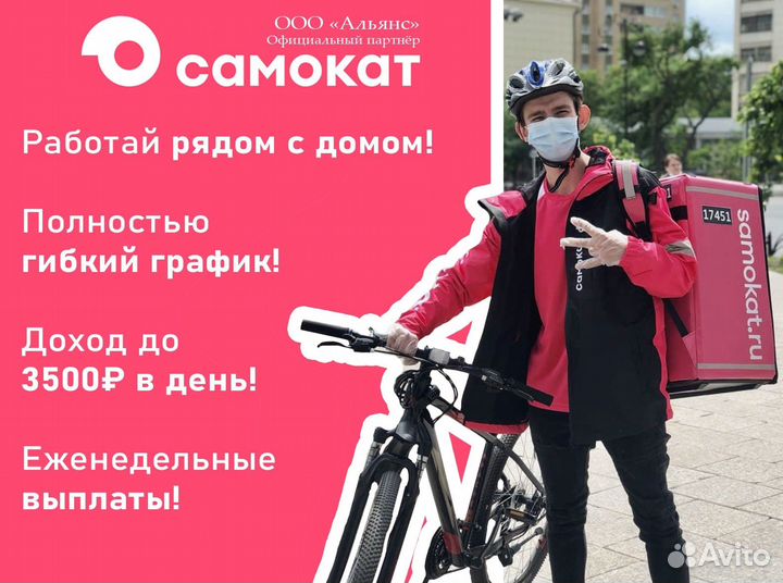 Работa Самокат
