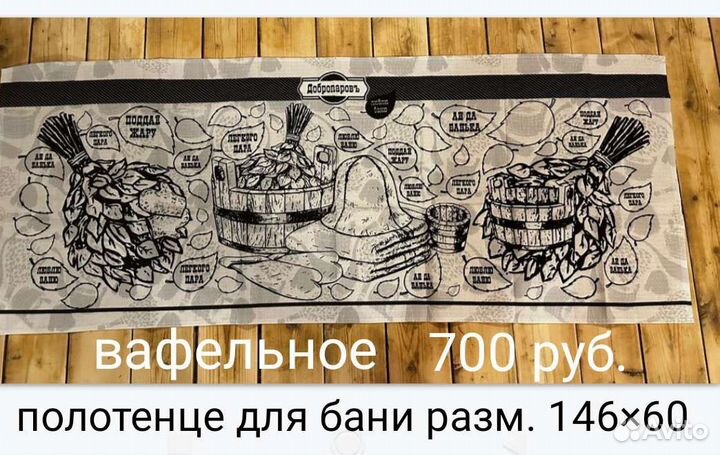 Полотенце для бани и сауны