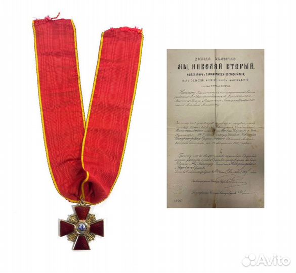 Орден Св. Анны 2-й ст. С документом. Золото