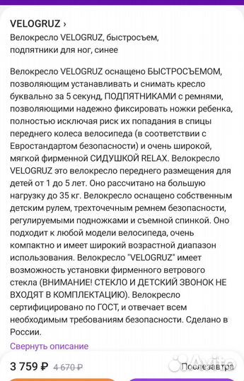 Детское сиденье на велосипед