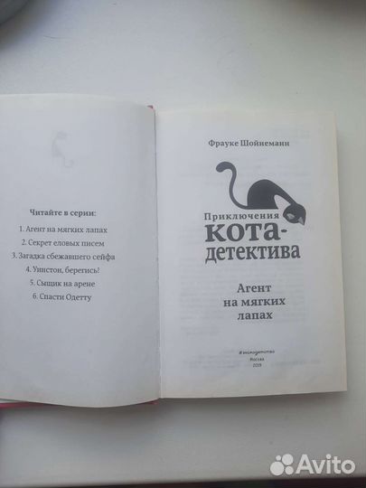 Приключения кота детектива