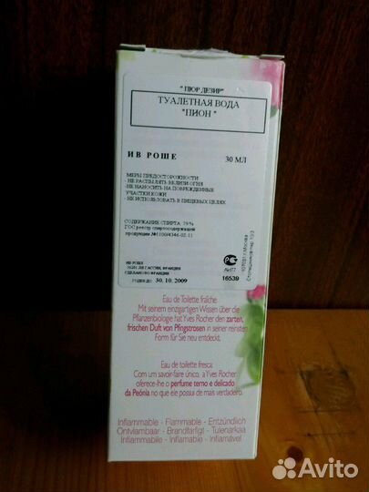 Флакон от т. в. Ив Роше