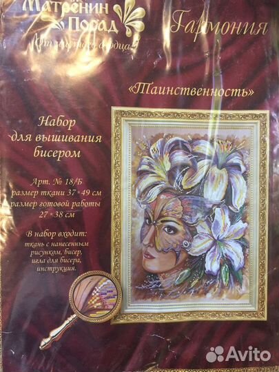 Набор для вышивания