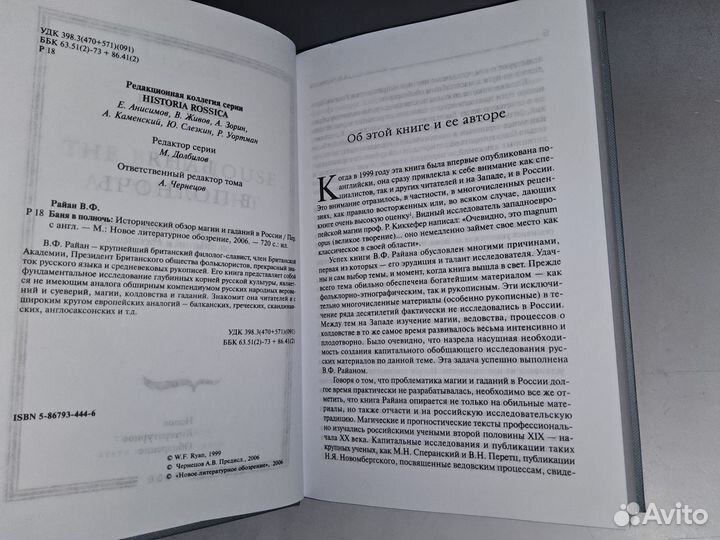 Райан В. Баня в полночь. Обзор магии и гаданий