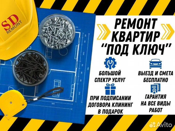 Ремонт квартир под ключ