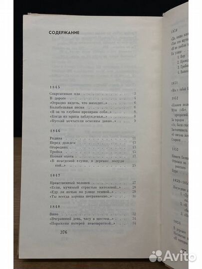 Н. А. Некрасов. Стихотворения. 1845-1877