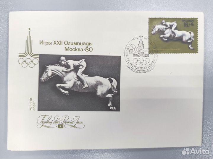 Коллекция почтовые марки и конверты Олимпиада 1980